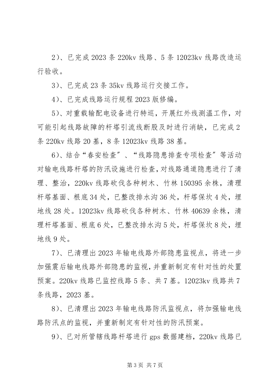 2023年线路运检中心年度工作总结.docx_第3页