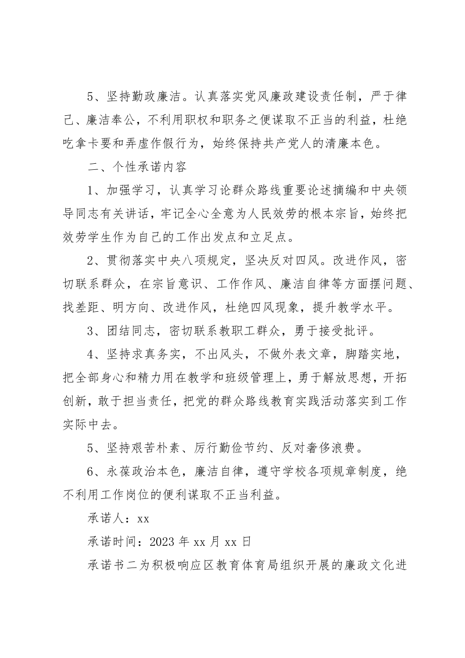 2023年党员承诺书五篇.docx_第2页