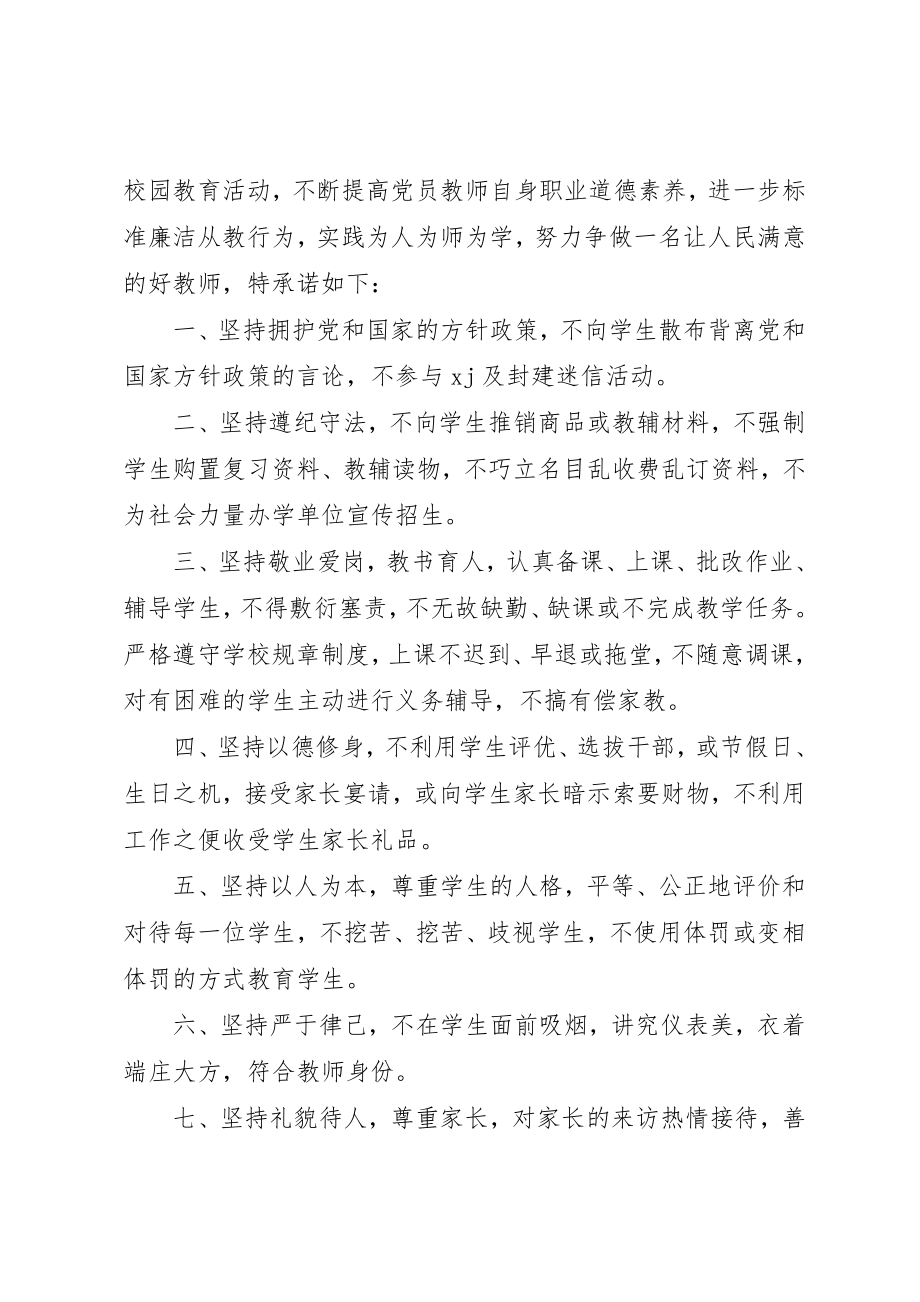 2023年党员承诺书五篇.docx_第3页