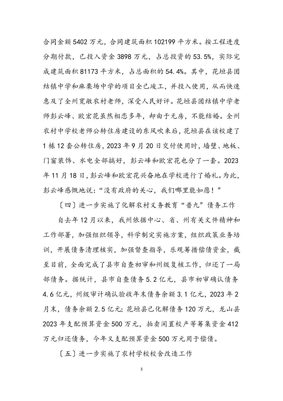 2023年上半年州教育计财工作总结.docx_第3页