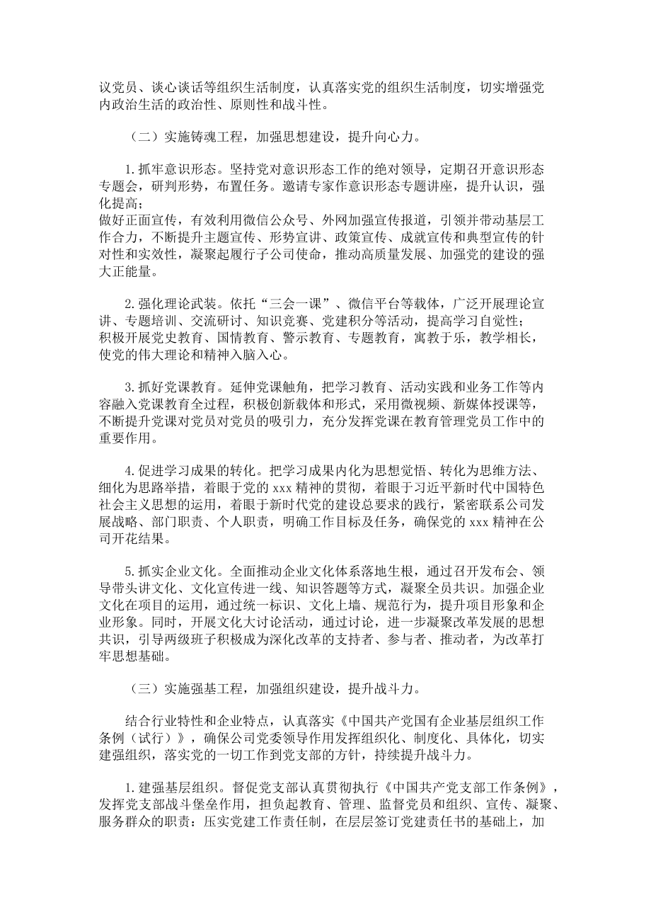 2023年党建工作要点材料.doc_第2页