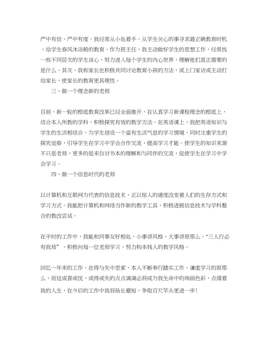 2023年教师师德表现自我总结范文.docx_第3页