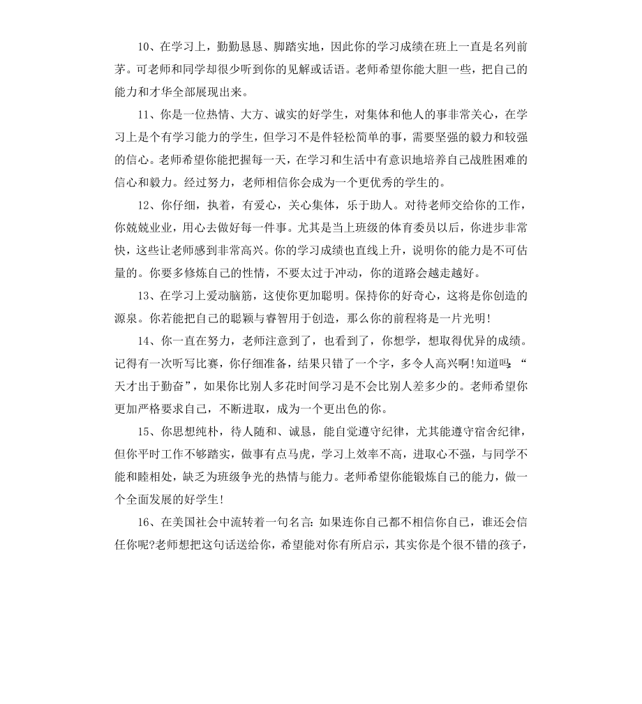 高中三年综合评语大全（二）.docx_第3页