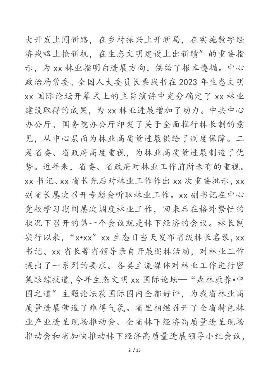 林业局局长在2023年下半年林业工作调度会议上的讲话.doc_第2页