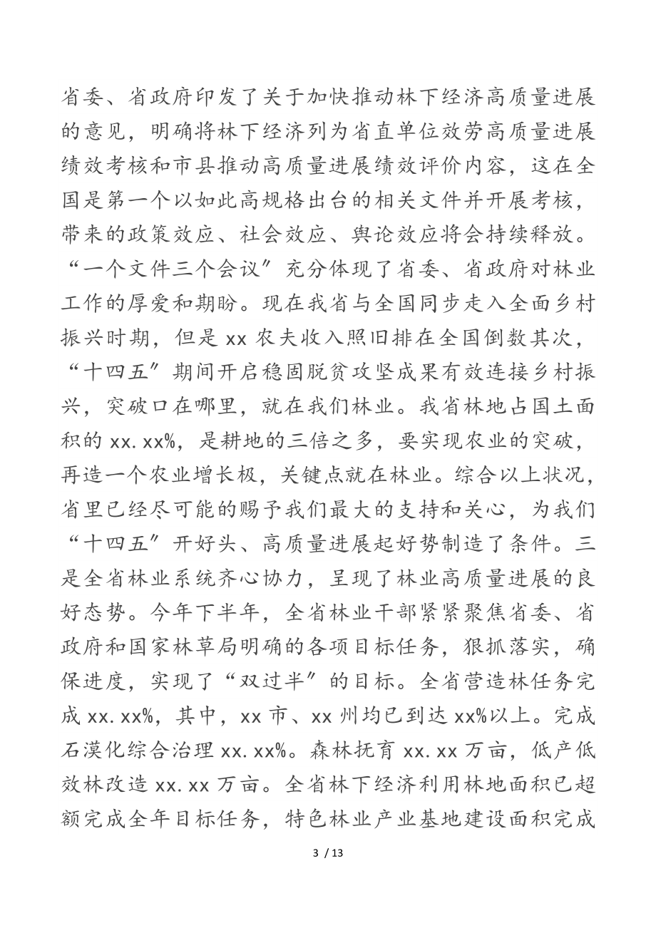 林业局局长在2023年下半年林业工作调度会议上的讲话.doc_第3页