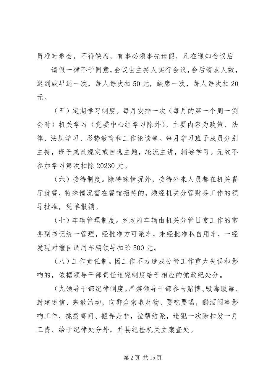 2023年领导干部管理制度.docx_第2页