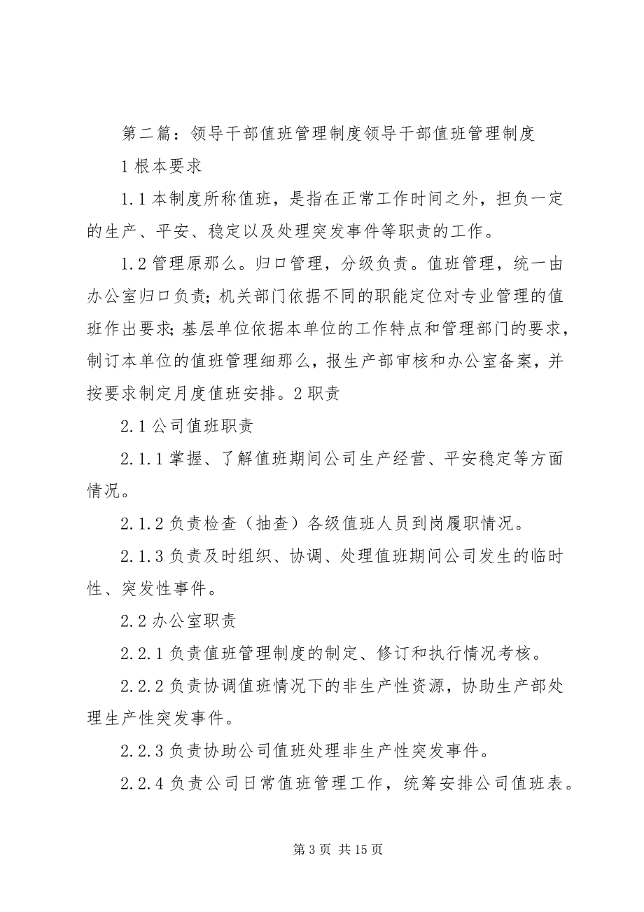 2023年领导干部管理制度.docx_第3页