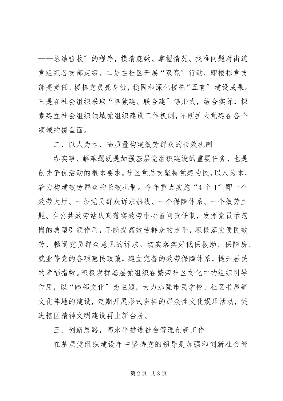 2023年在基层组织建设年动员会上的致辞.docx_第2页