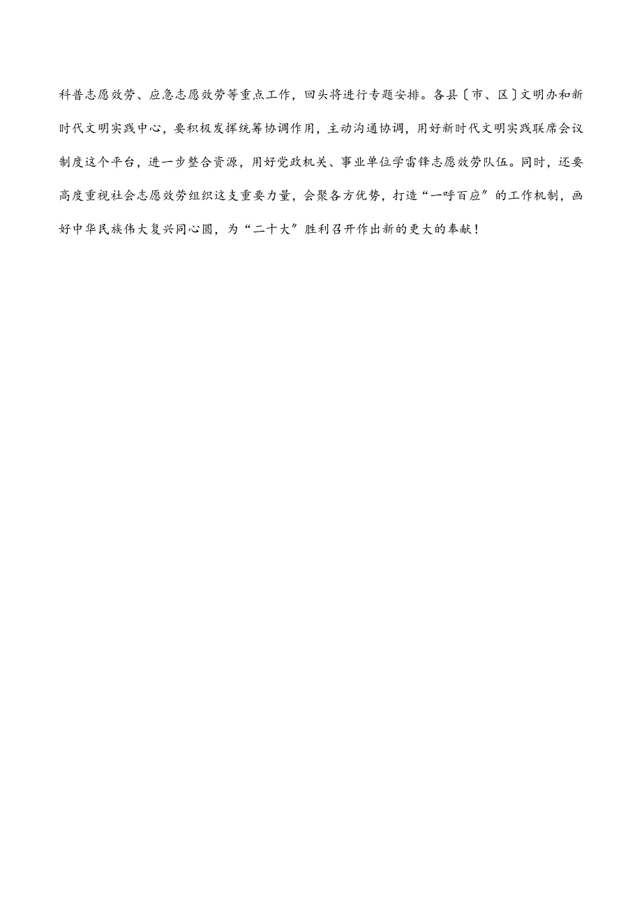 在全市新时代文明实践志愿服务专题培训会上的讲话.docx_第3页