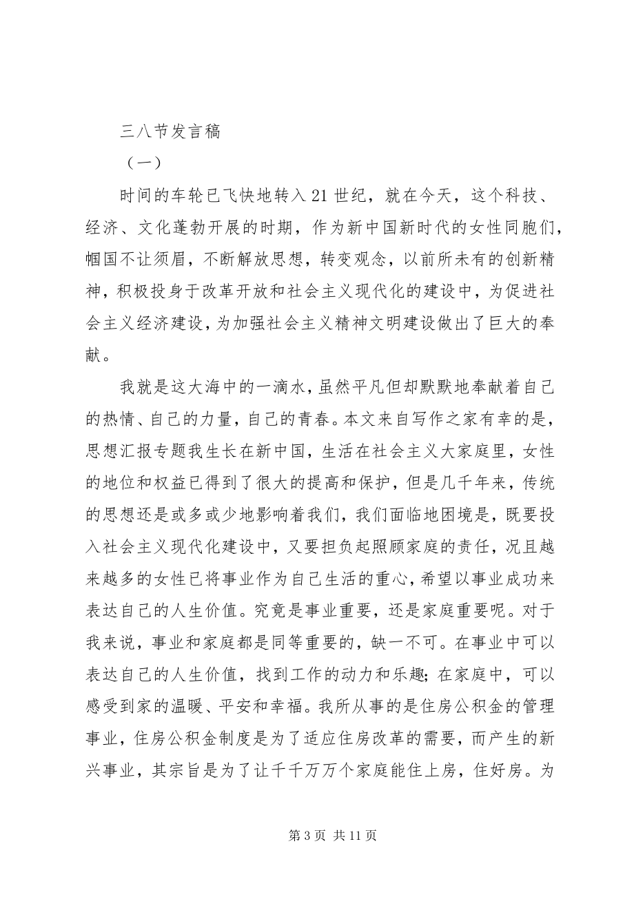 2023年校友交流会讲话稿.docx_第3页