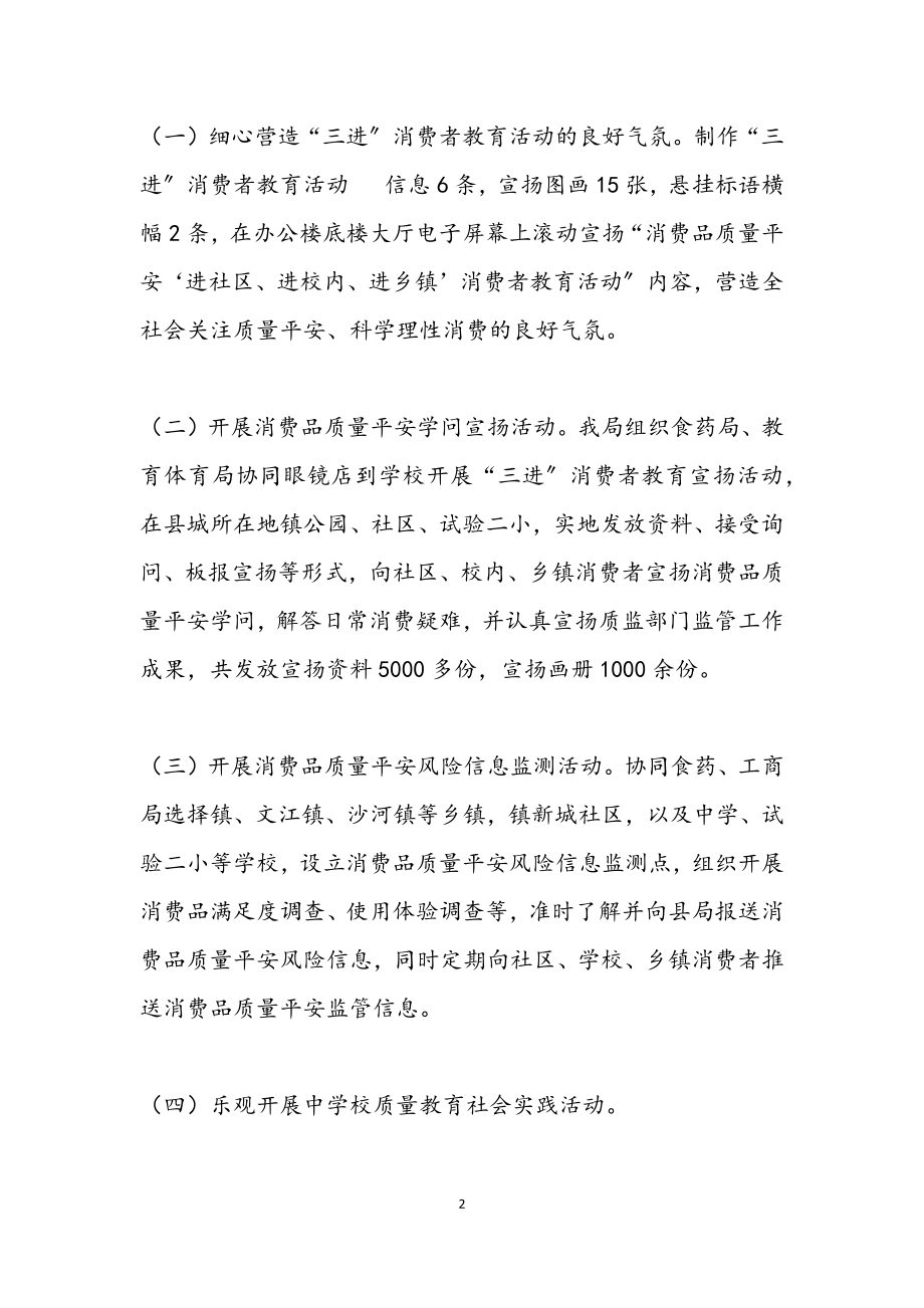 2023年质监局消费者教育活动工作总结.docx_第2页