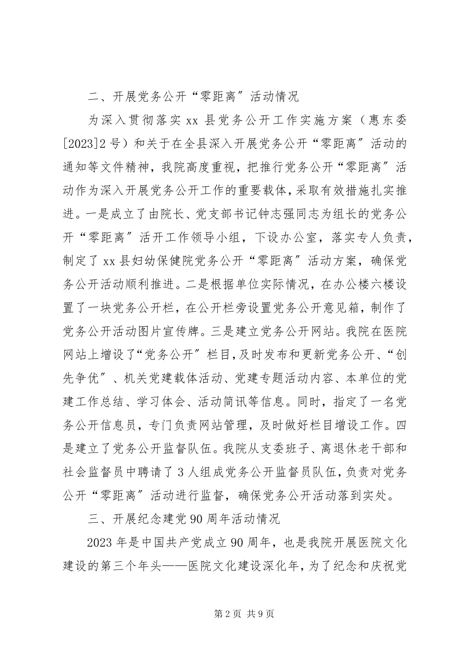 2023年妇幼保健院党建工作汇报.docx_第2页