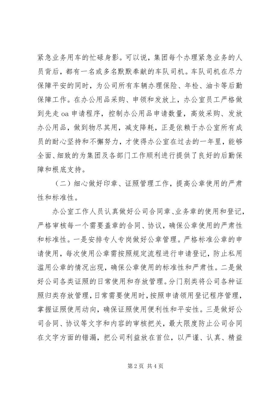 2023年行政办公室终工作总结范例.docx_第2页