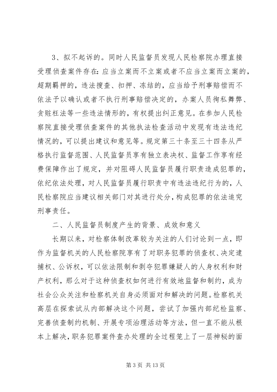 2023年人民监督员制度一隅之见.docx_第3页