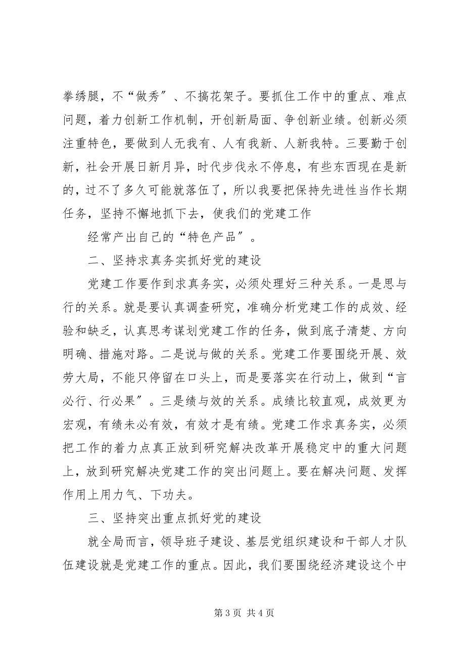 2023年庆七一支部书记党员大会致辞稿.docx_第3页