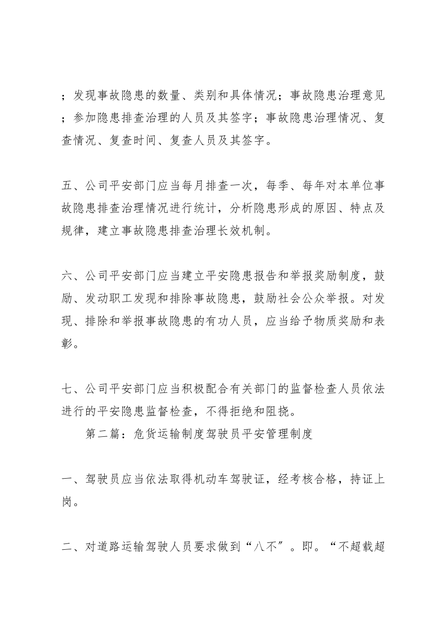 2023年危货运输隐患排查治理制度某年.doc_第2页