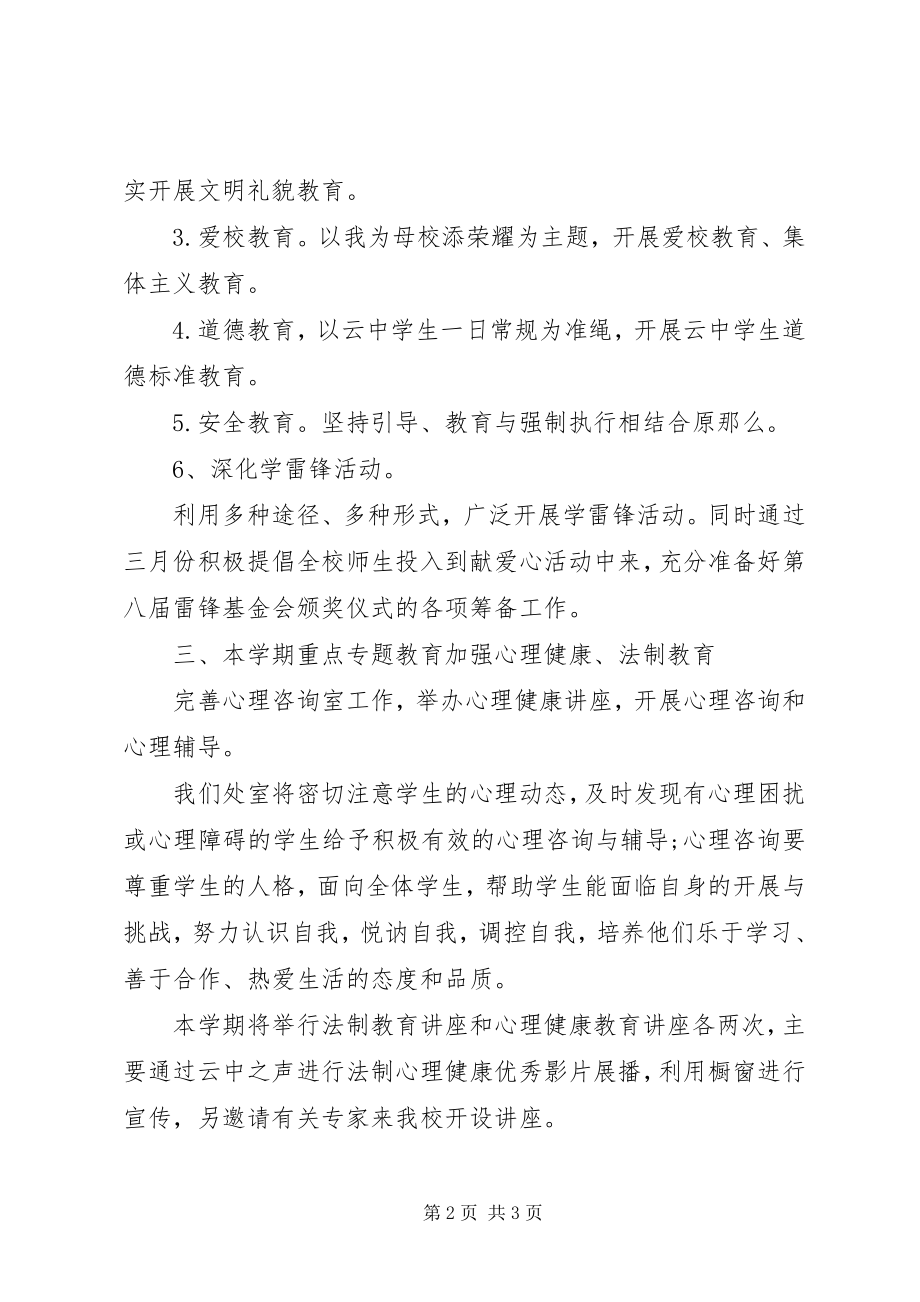 2023年政教处团委工作计划.docx_第2页