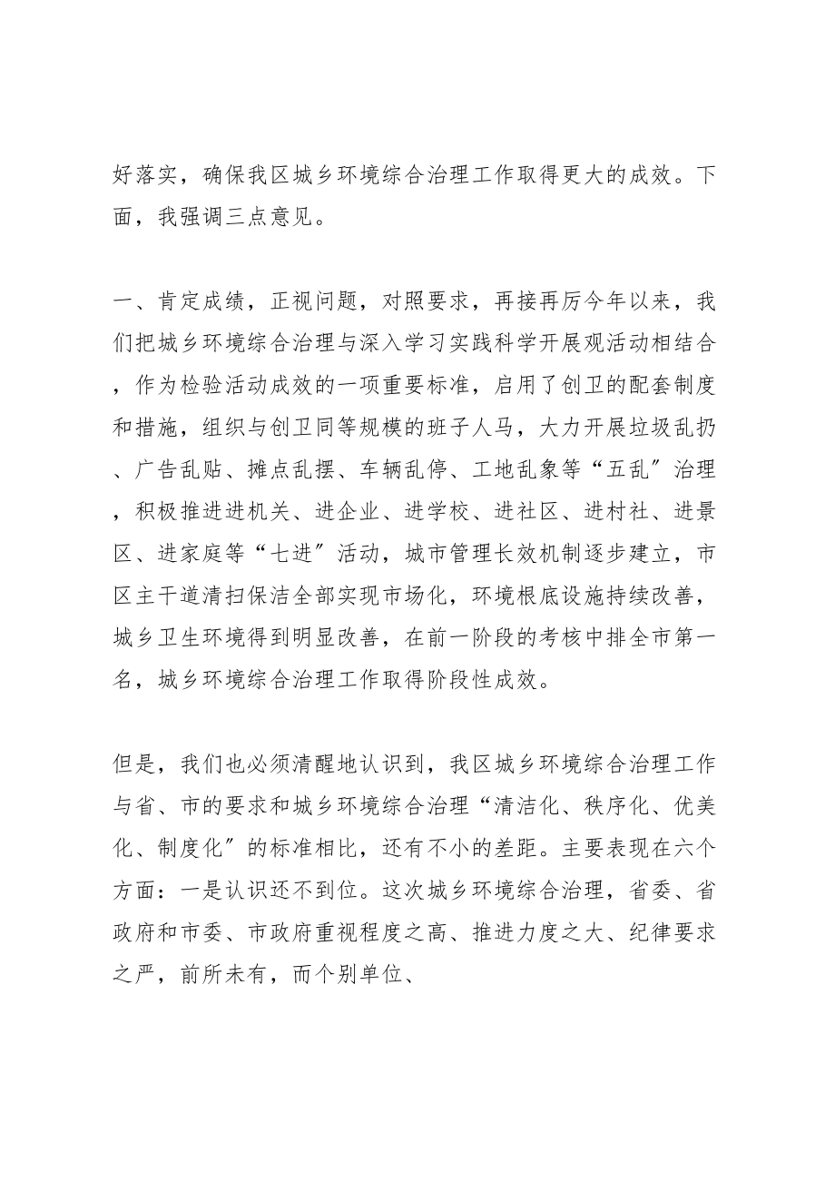 2023年在深入推进城乡环境综合治理工作会上的致辞.doc_第2页