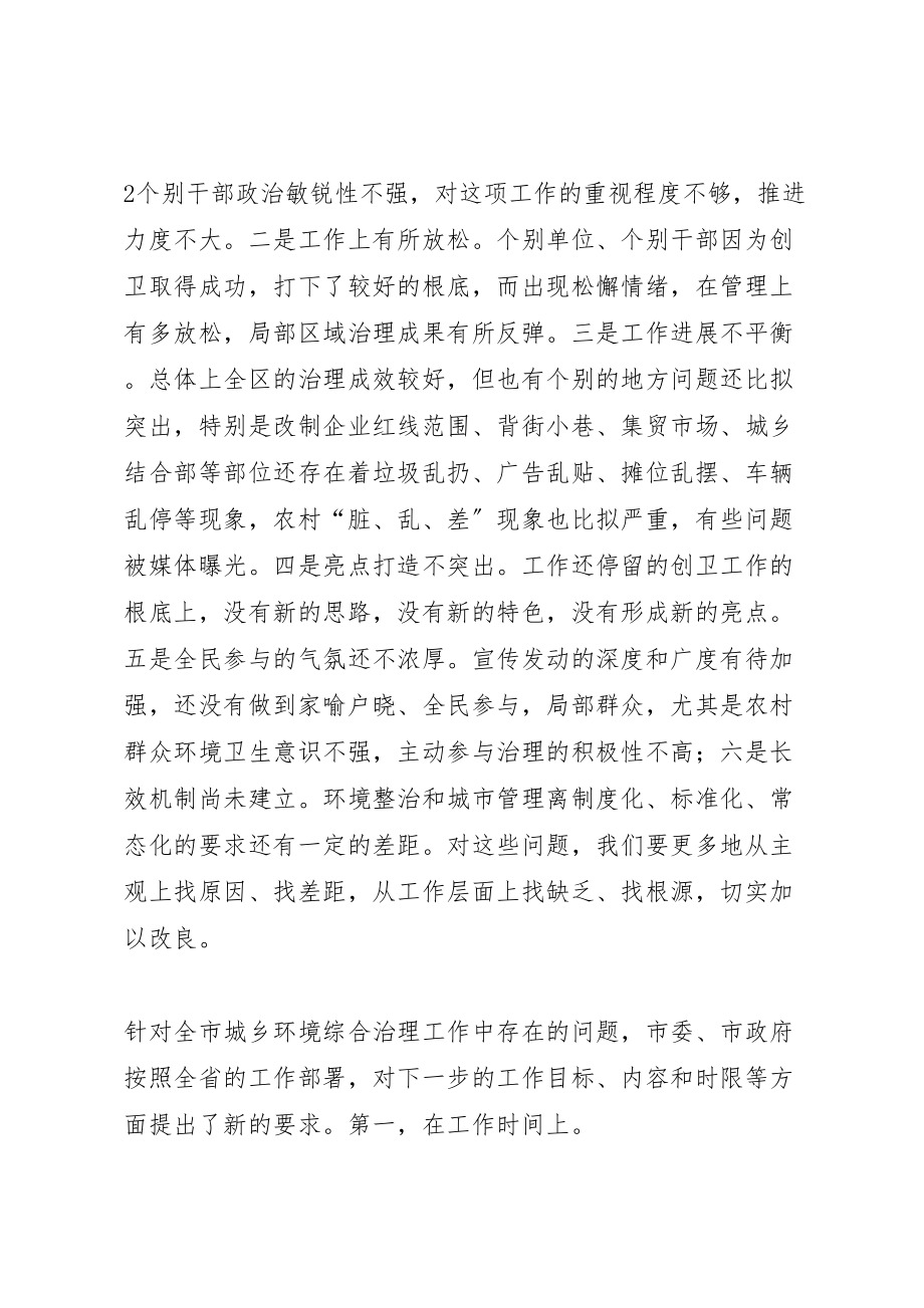 2023年在深入推进城乡环境综合治理工作会上的致辞.doc_第3页