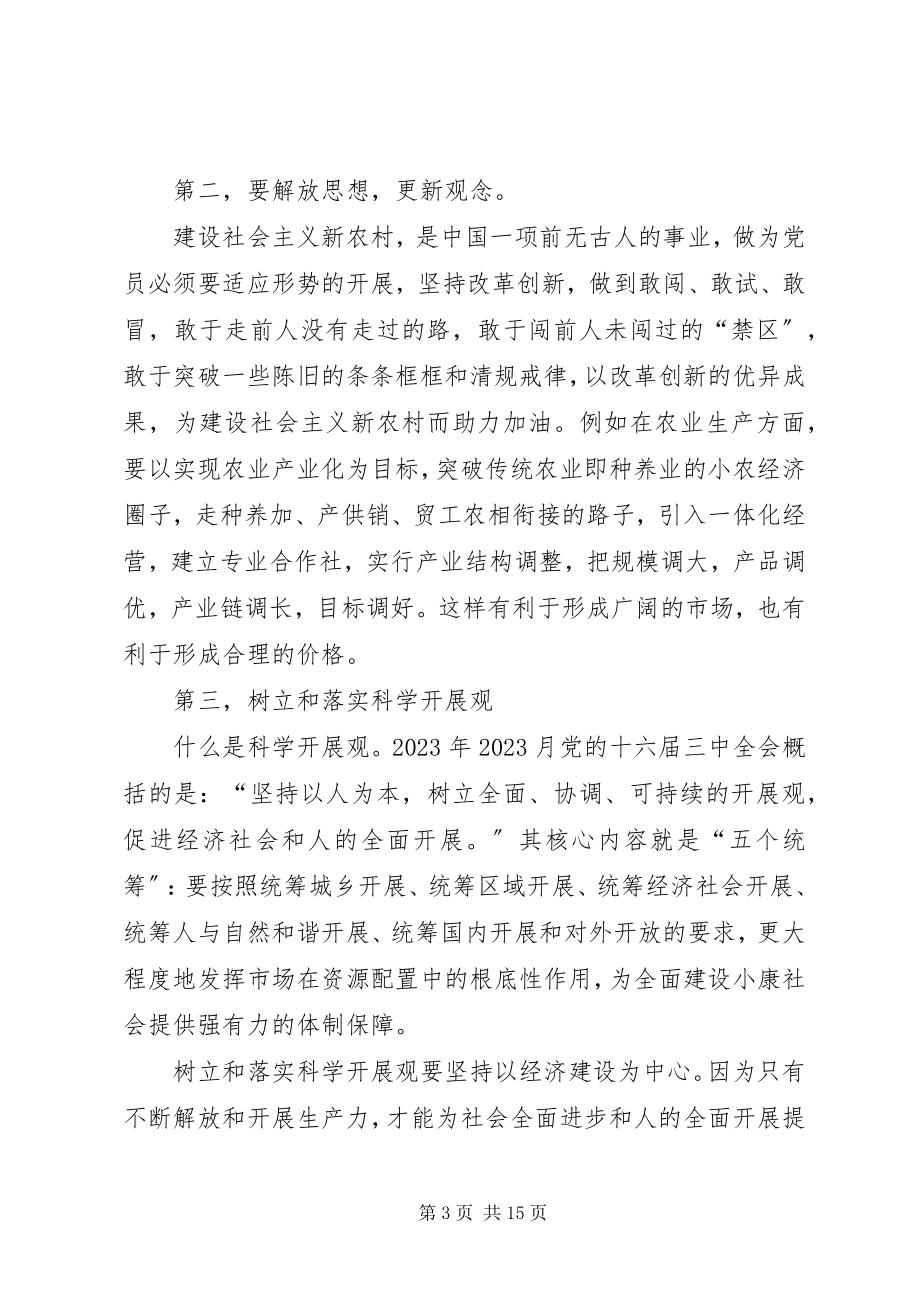 2023年永葆党员先进性提高党组织的战斗力.docx_第3页