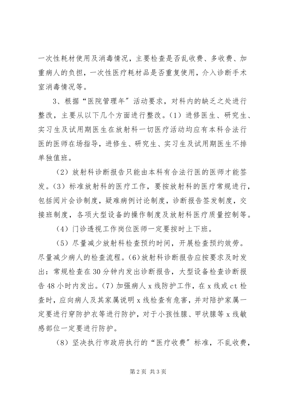 2023年医院管理年活动工作计划.docx_第2页