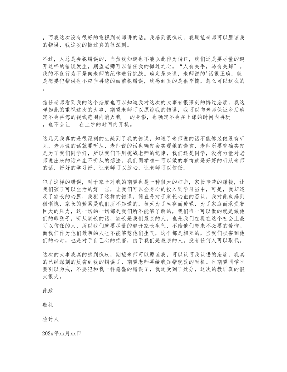 学生违纪检讨书通用四篇2023.docx_第2页