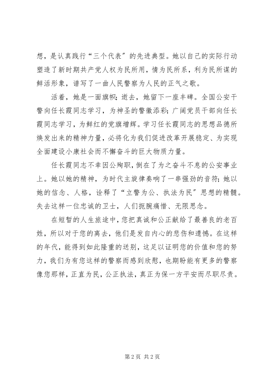 2023年学习任长霞同志心得体会.docx_第2页