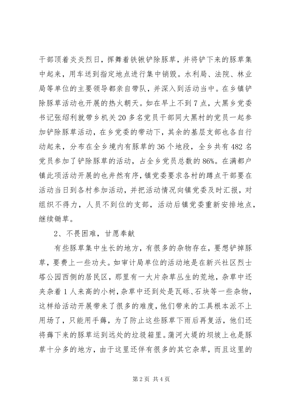 2023年共产党员社区奉献日活动总结.docx_第2页