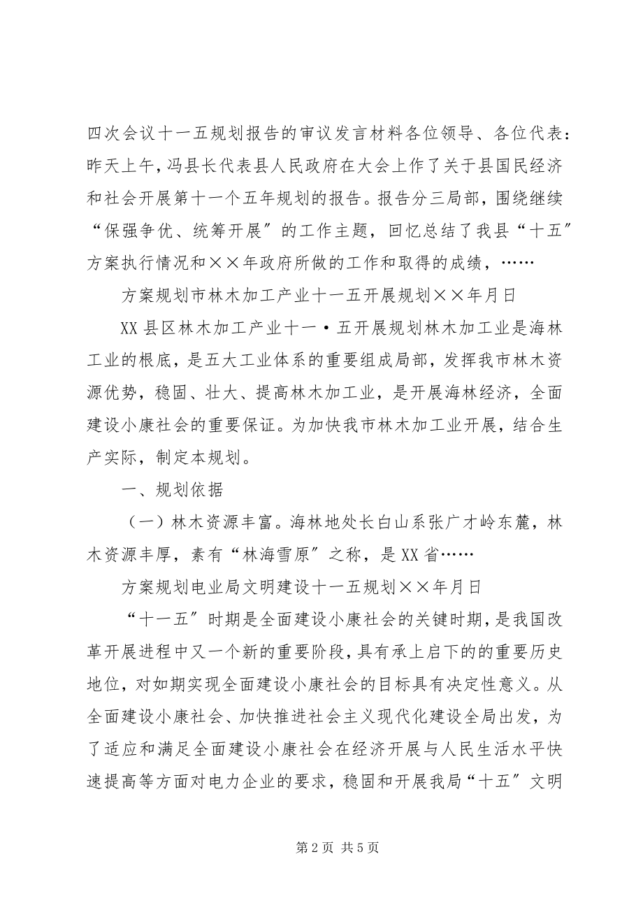 2023年十一五发展规划材料.docx_第2页