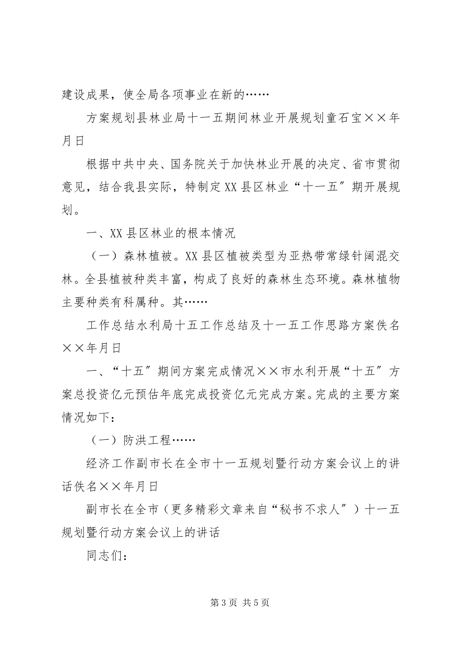 2023年十一五发展规划材料.docx_第3页