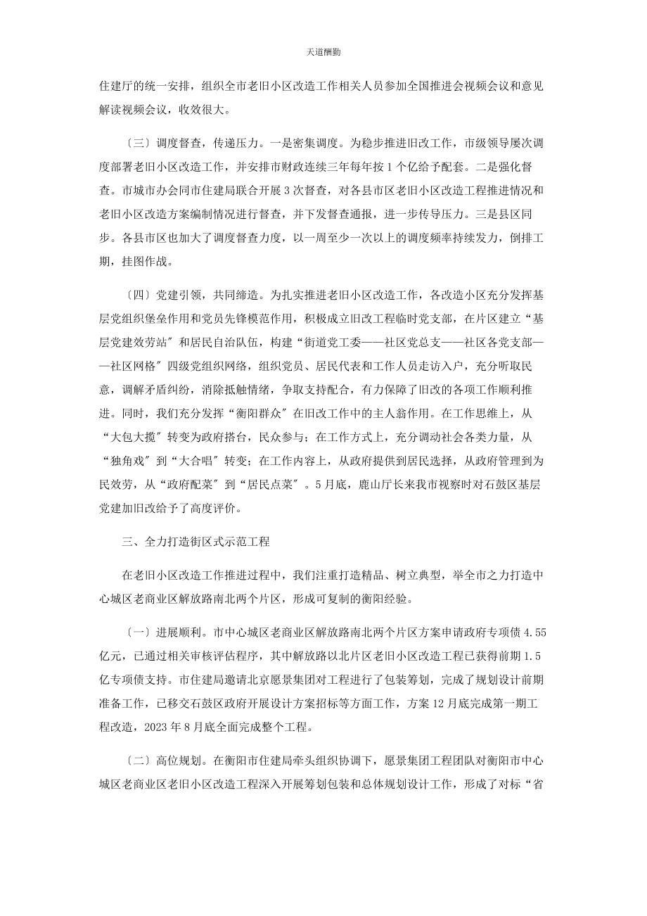 2023年城镇老旧小区改造工作总结2.docx_第2页