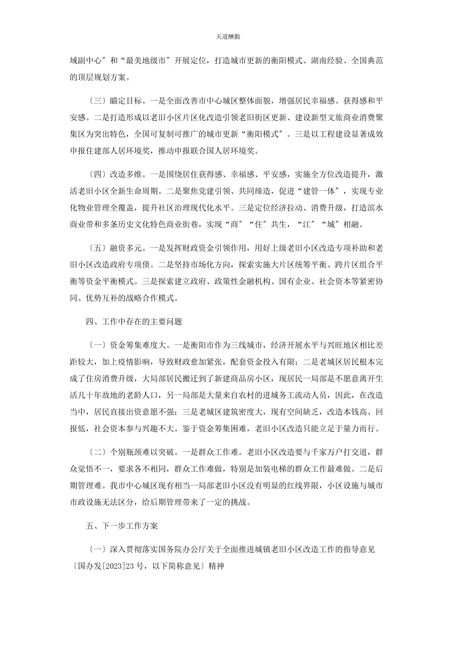 2023年城镇老旧小区改造工作总结2.docx_第3页