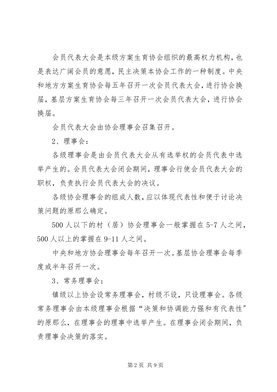 2023年协会人员职责.docx_第2页