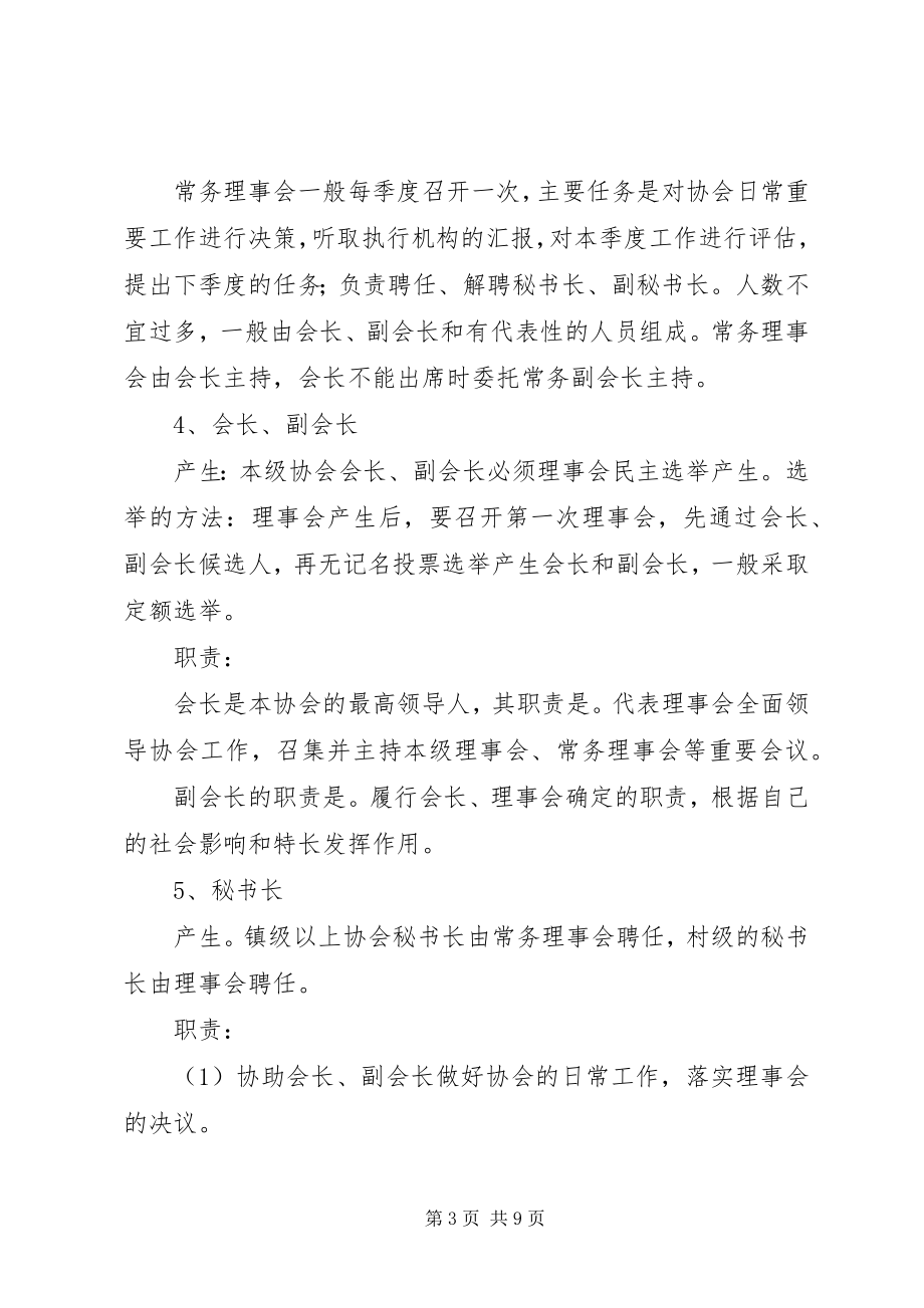 2023年协会人员职责.docx_第3页