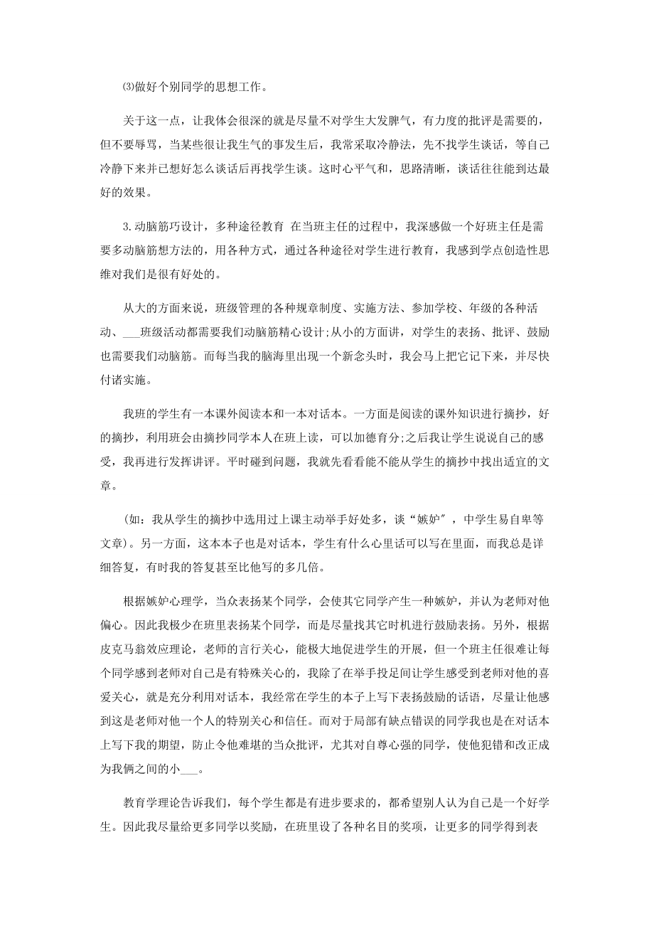 2023年九级毕业班班主任工作总结.docx_第3页