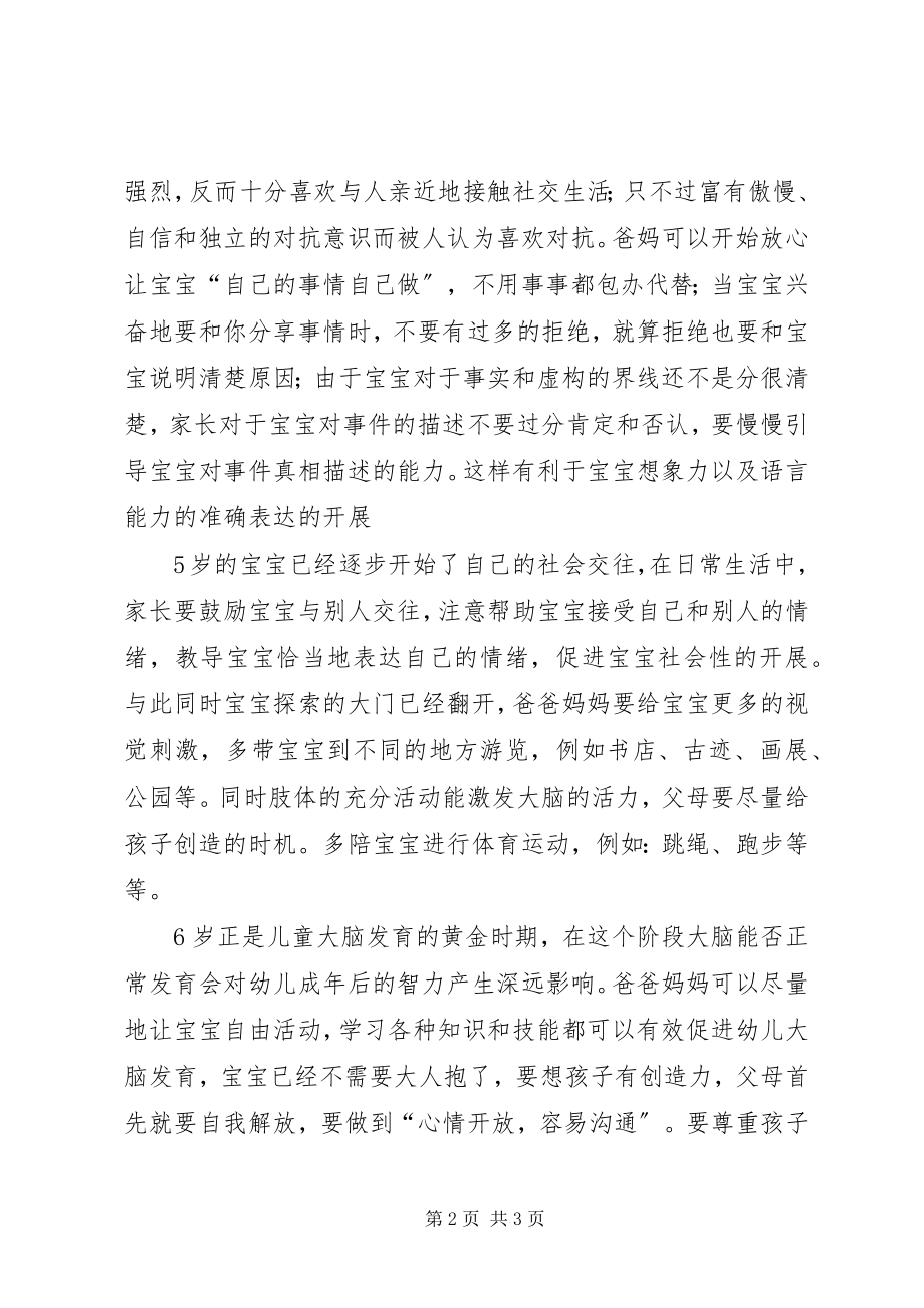 2023年《36岁儿童学习与发展指南》.docx_第2页