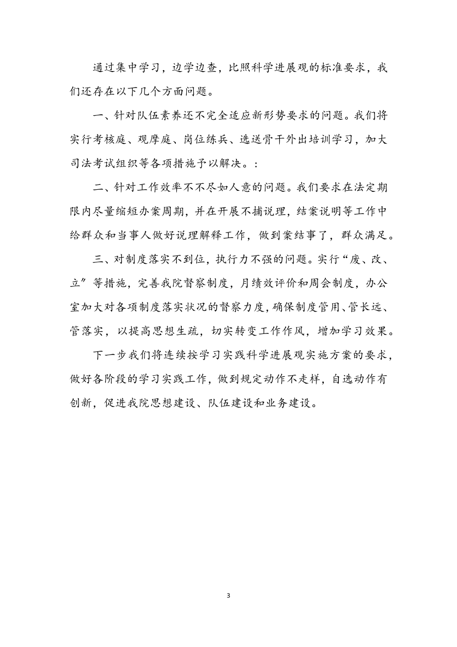 2023年县检察院党组书记学习践行科学发展观发言材料.docx_第3页