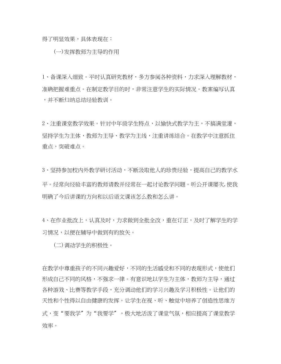 2023年班主任教师工作总结2.docx_第2页