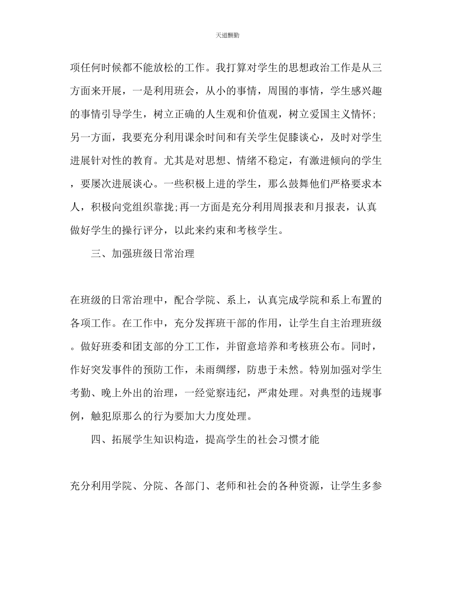 2023年新学期大学教师工作计划.docx_第2页