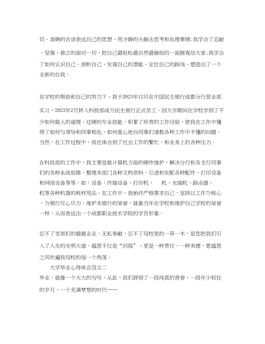 2023年大学生的毕业心得体会范文.docx_第2页