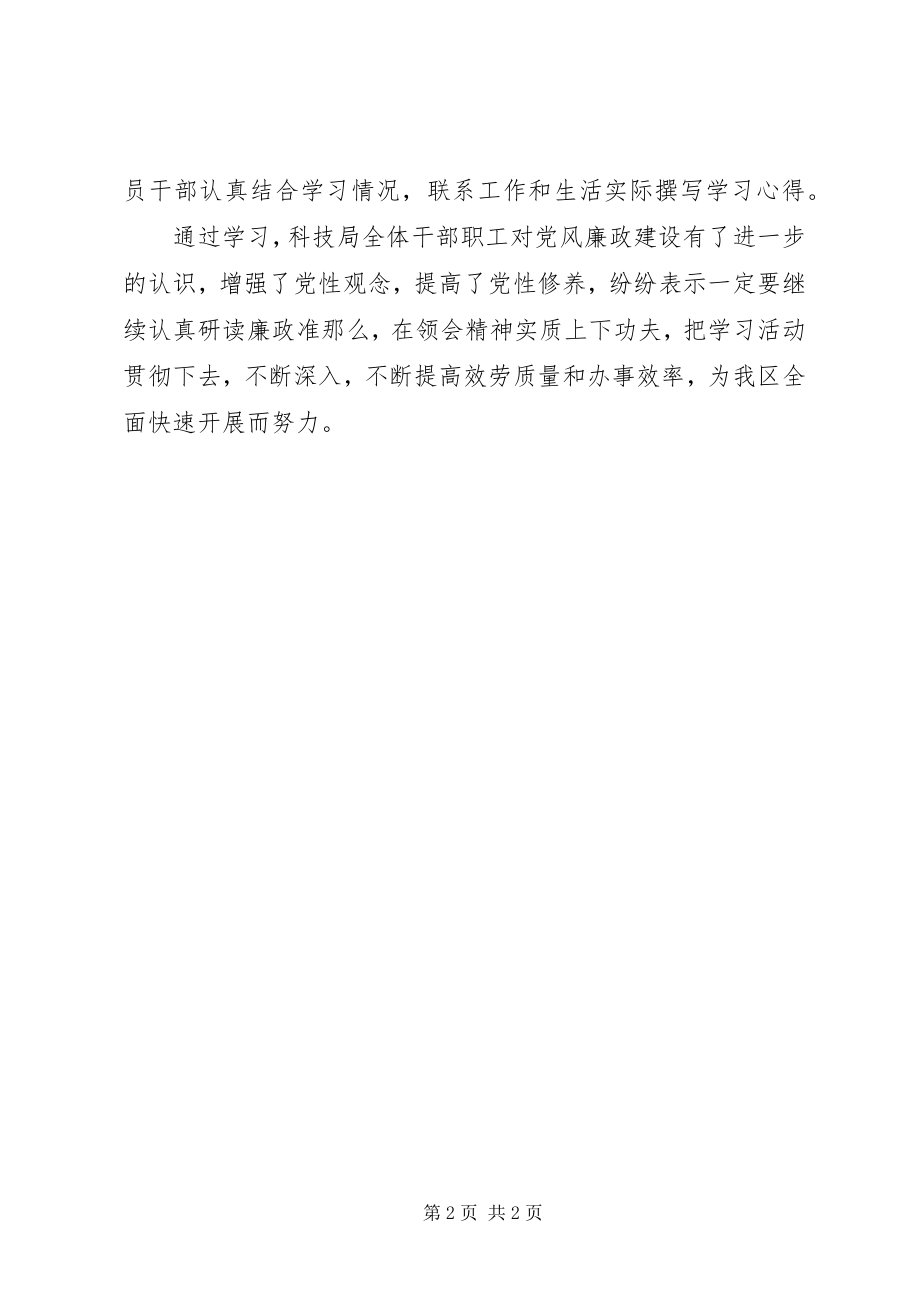 2023年开展学习廉政准则活动总结.docx_第2页