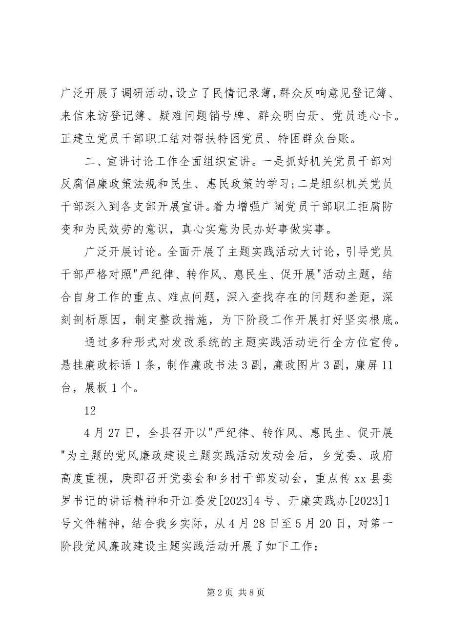 2023年商务局党风廉政建设主题实践活动工作总结.docx_第2页