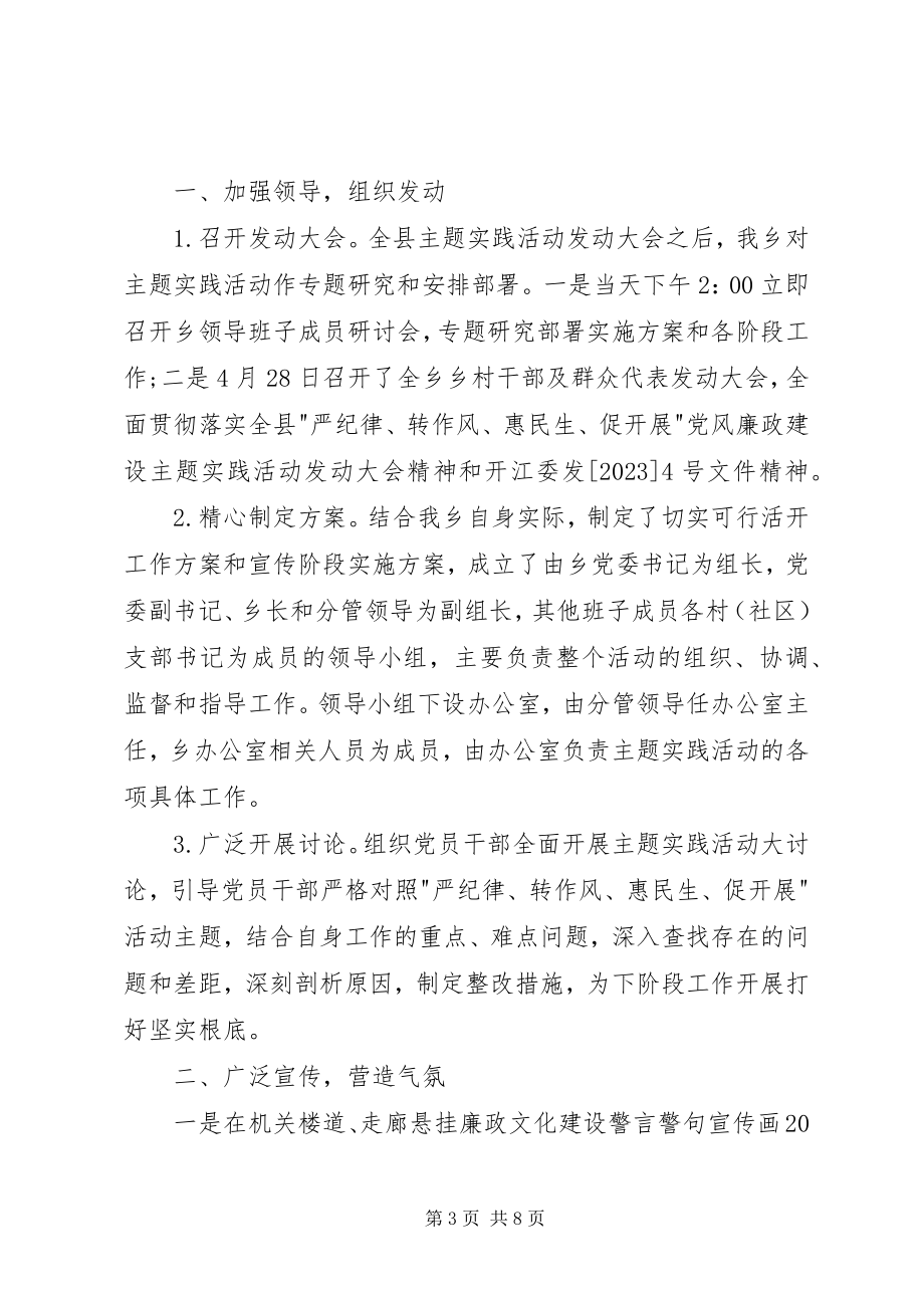 2023年商务局党风廉政建设主题实践活动工作总结.docx_第3页