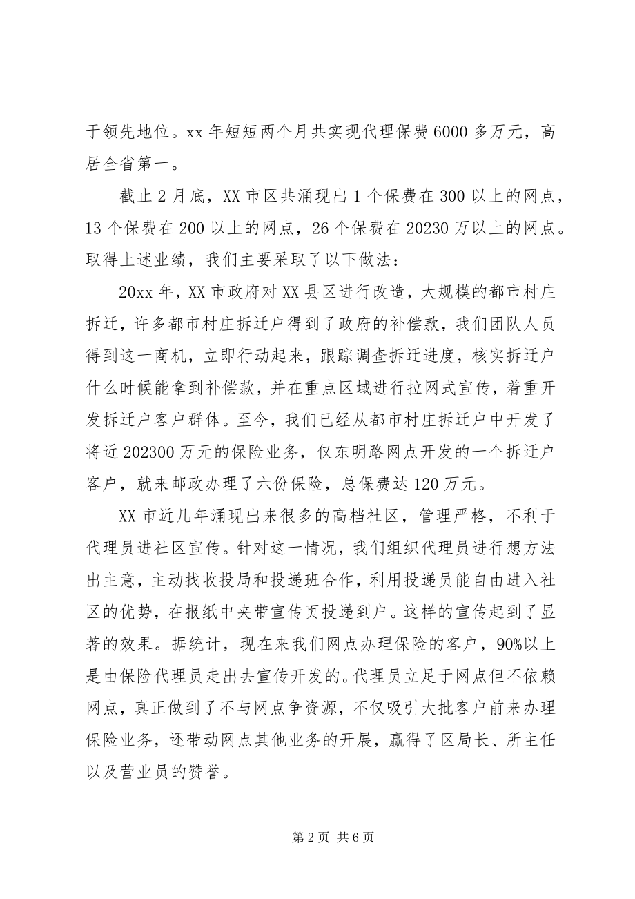 2023年县邮政代理保险业务发展经验总结.docx_第2页