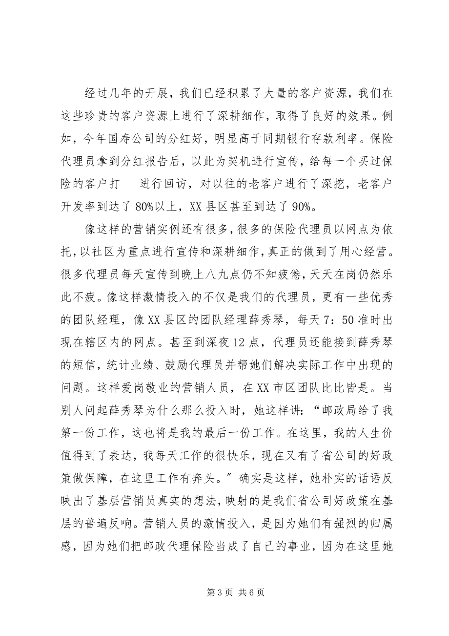 2023年县邮政代理保险业务发展经验总结.docx_第3页