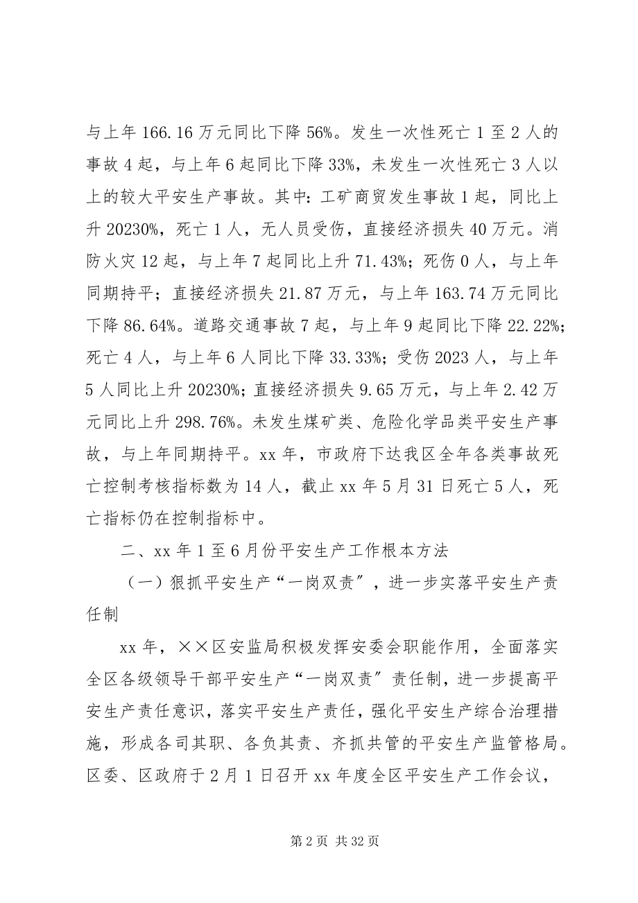 2023年安全生产监督管理局上半年工作总结新编.docx_第2页