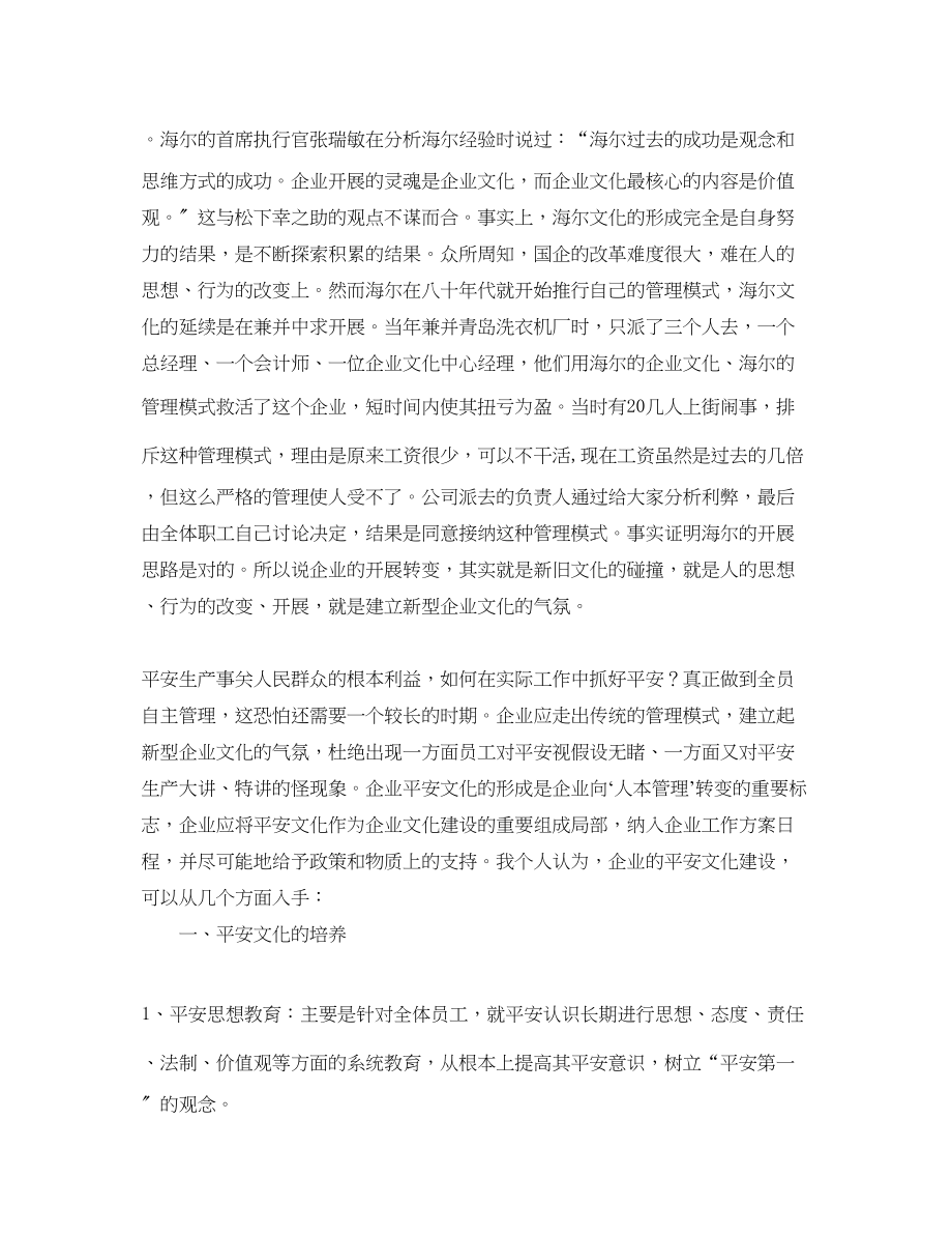 2023年《安全教育》之安全文化对企业员工安全培训的影响.docx_第2页