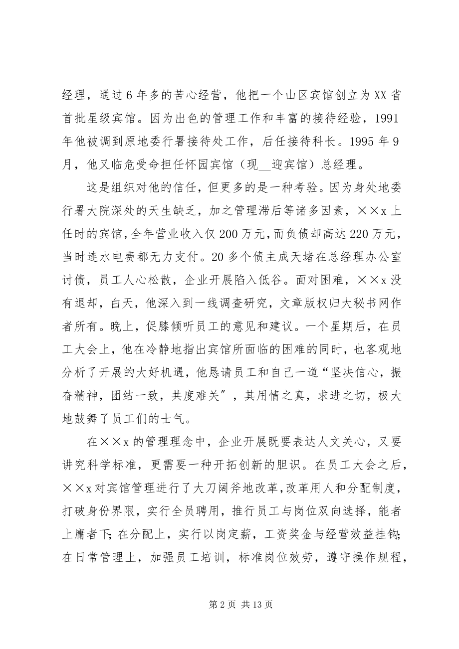 2023年机关管理处主任事迹材料.docx_第2页