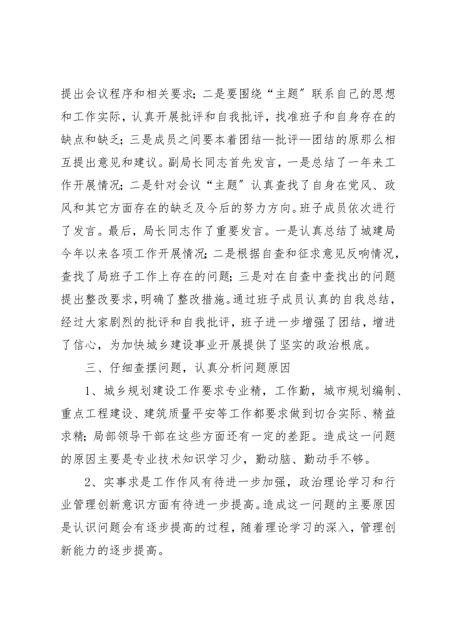 2023年城建局科级党员工作汇报新编.docx_第2页