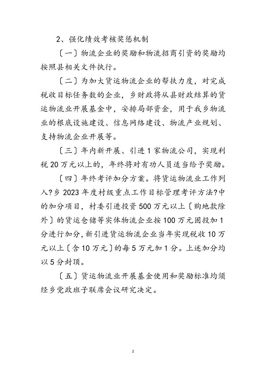 2023年货运物流业发展工作意见范文.doc_第2页